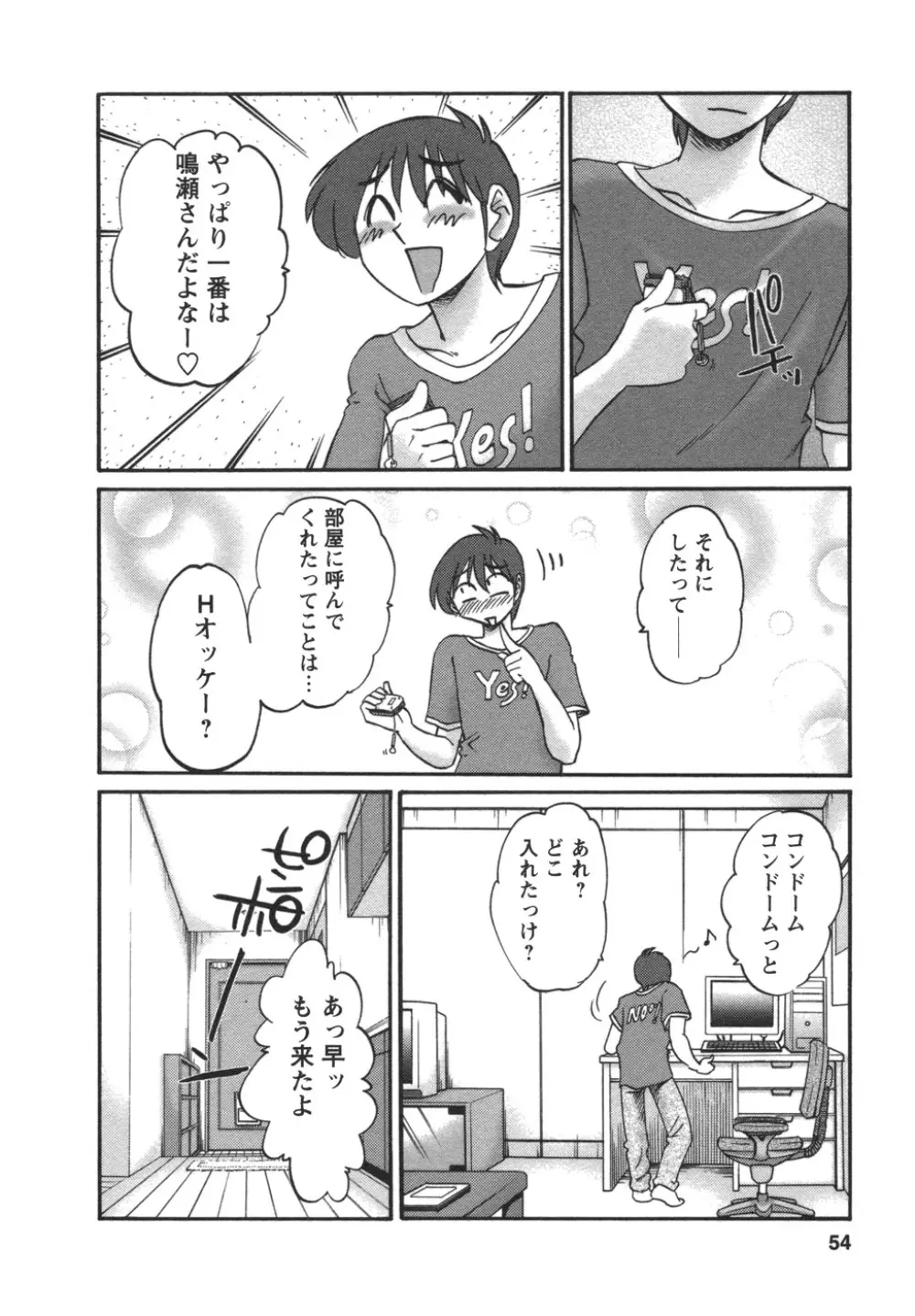 となりのとなりのお姉さん② Page.55