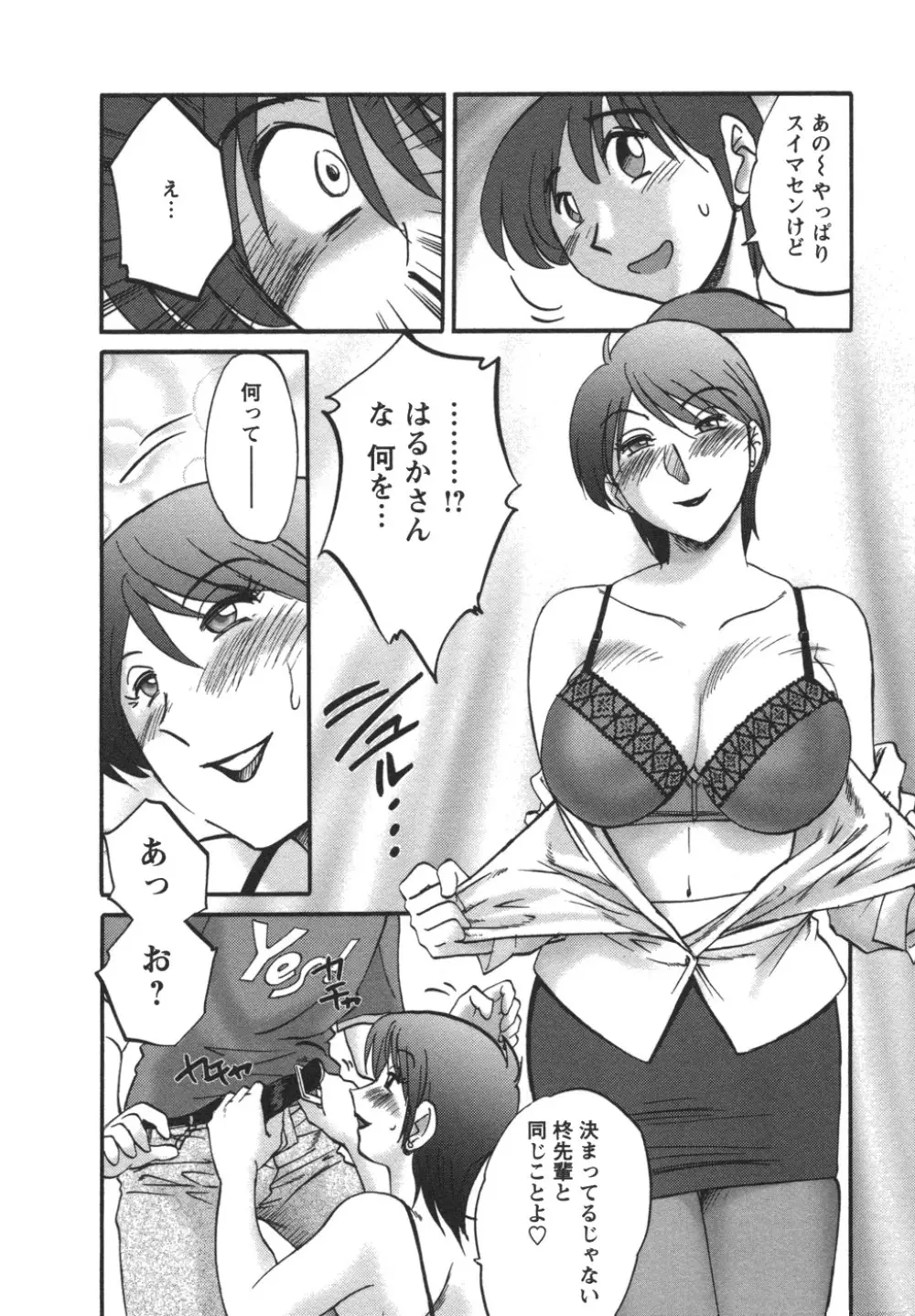 となりのとなりのお姉さん② Page.59