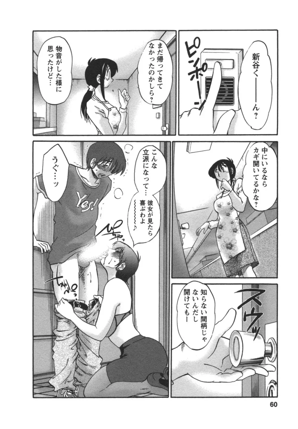 となりのとなりのお姉さん② Page.61