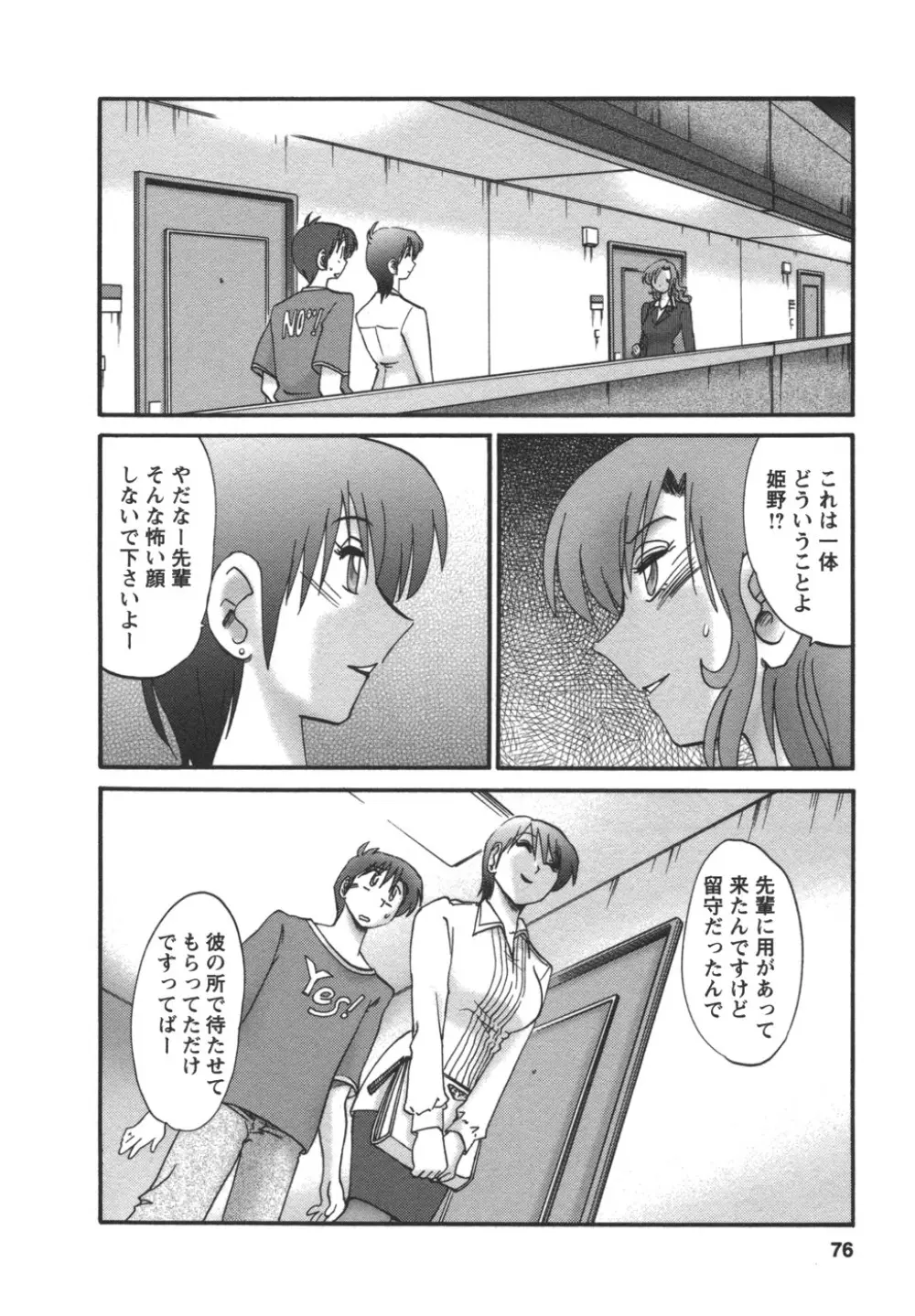 となりのとなりのお姉さん② Page.77