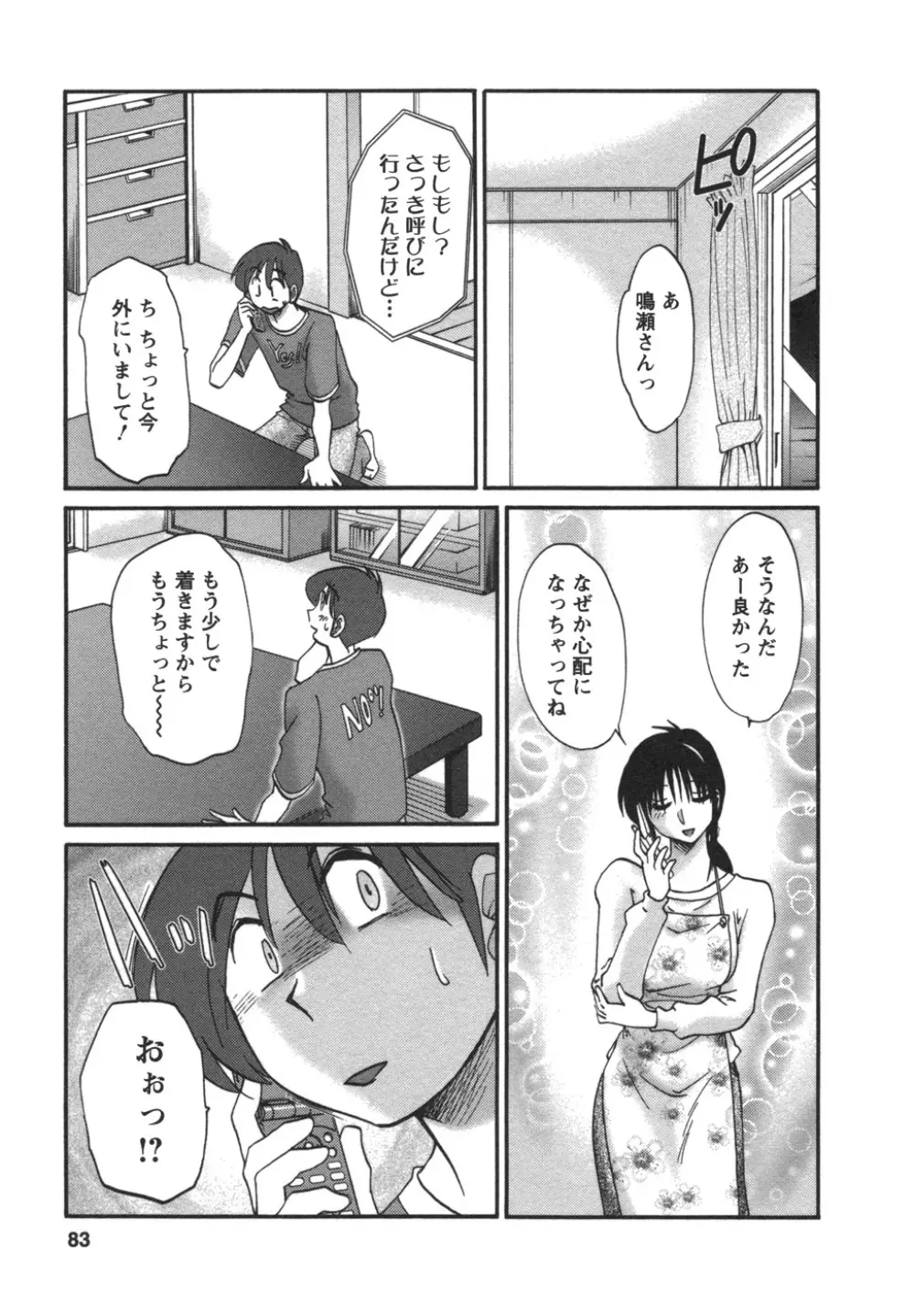 となりのとなりのお姉さん② Page.84
