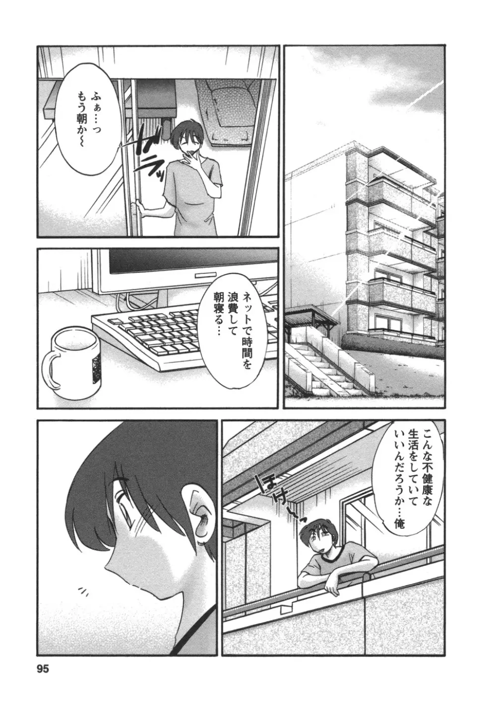 となりのとなりのお姉さん② Page.96