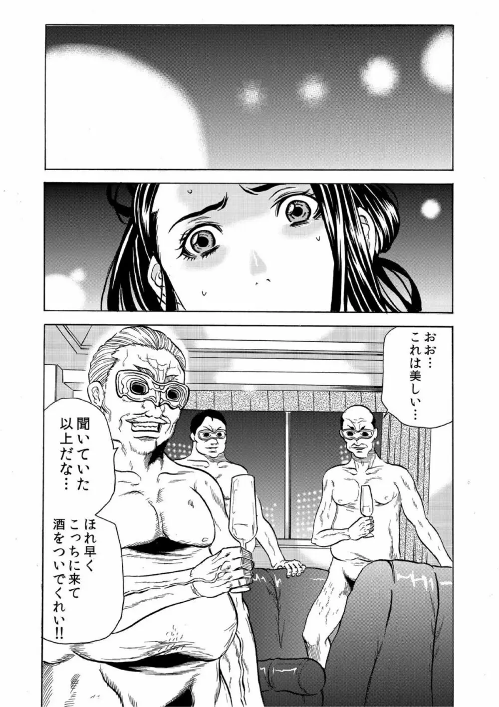 人妻シェアハウス～びしょ濡れ奥様を複数人で共有すること 4 Page.17