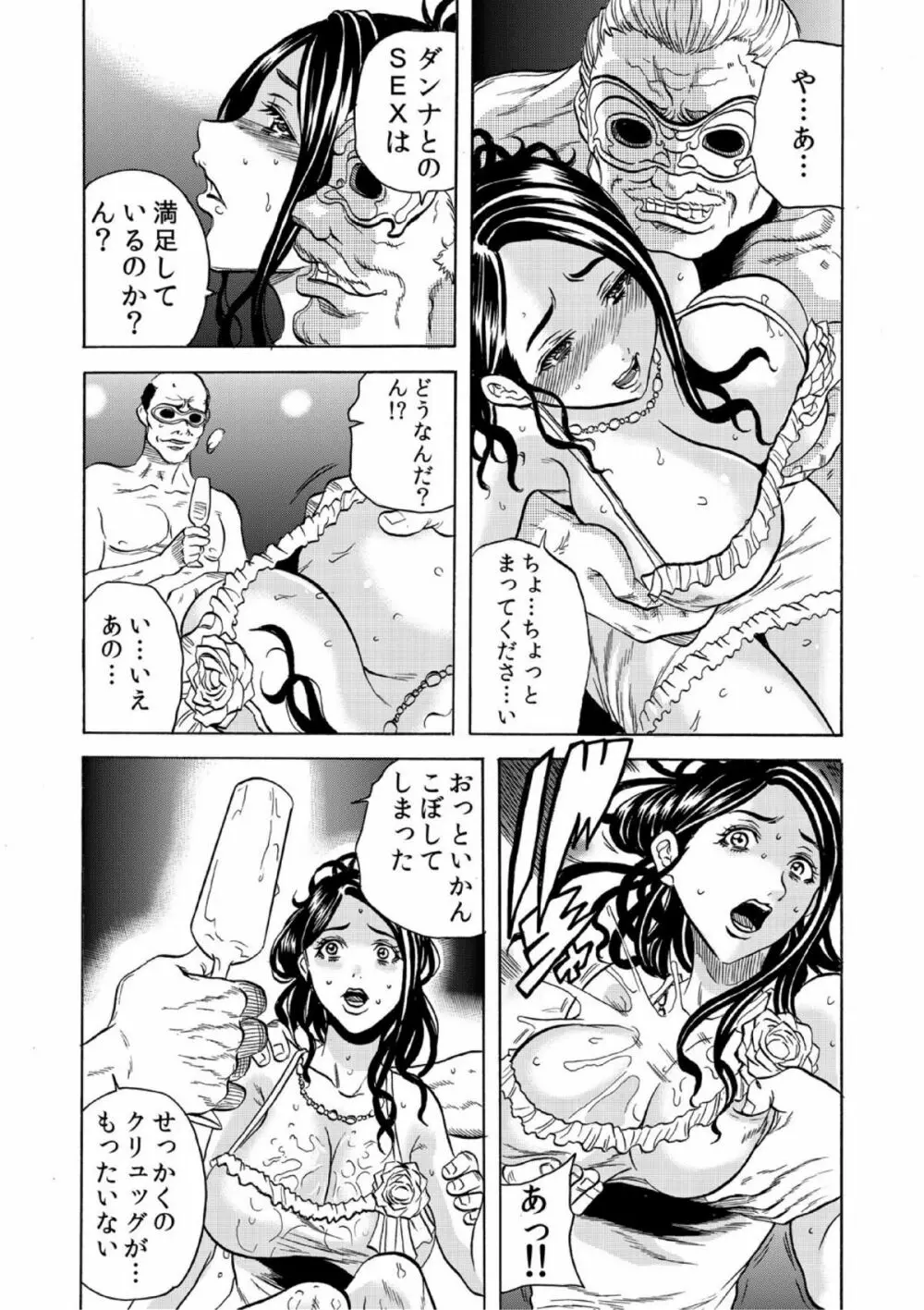 人妻シェアハウス～びしょ濡れ奥様を複数人で共有すること 4 Page.19