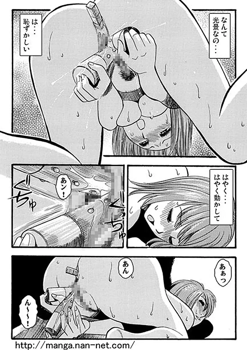 鏡の中の変態娘 Page.14