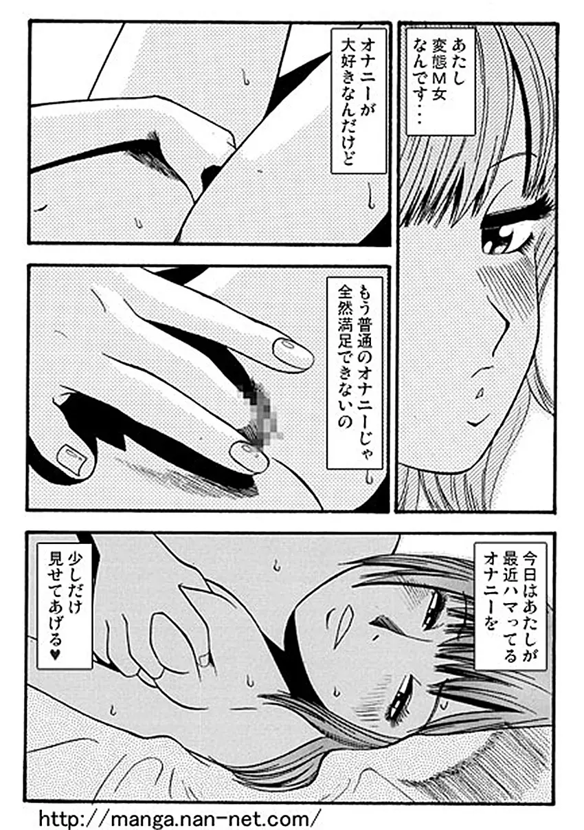 鏡の中の変態娘 Page.2