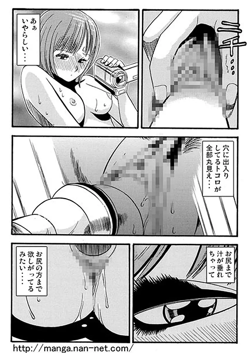 鏡の中の変態娘 Page.9