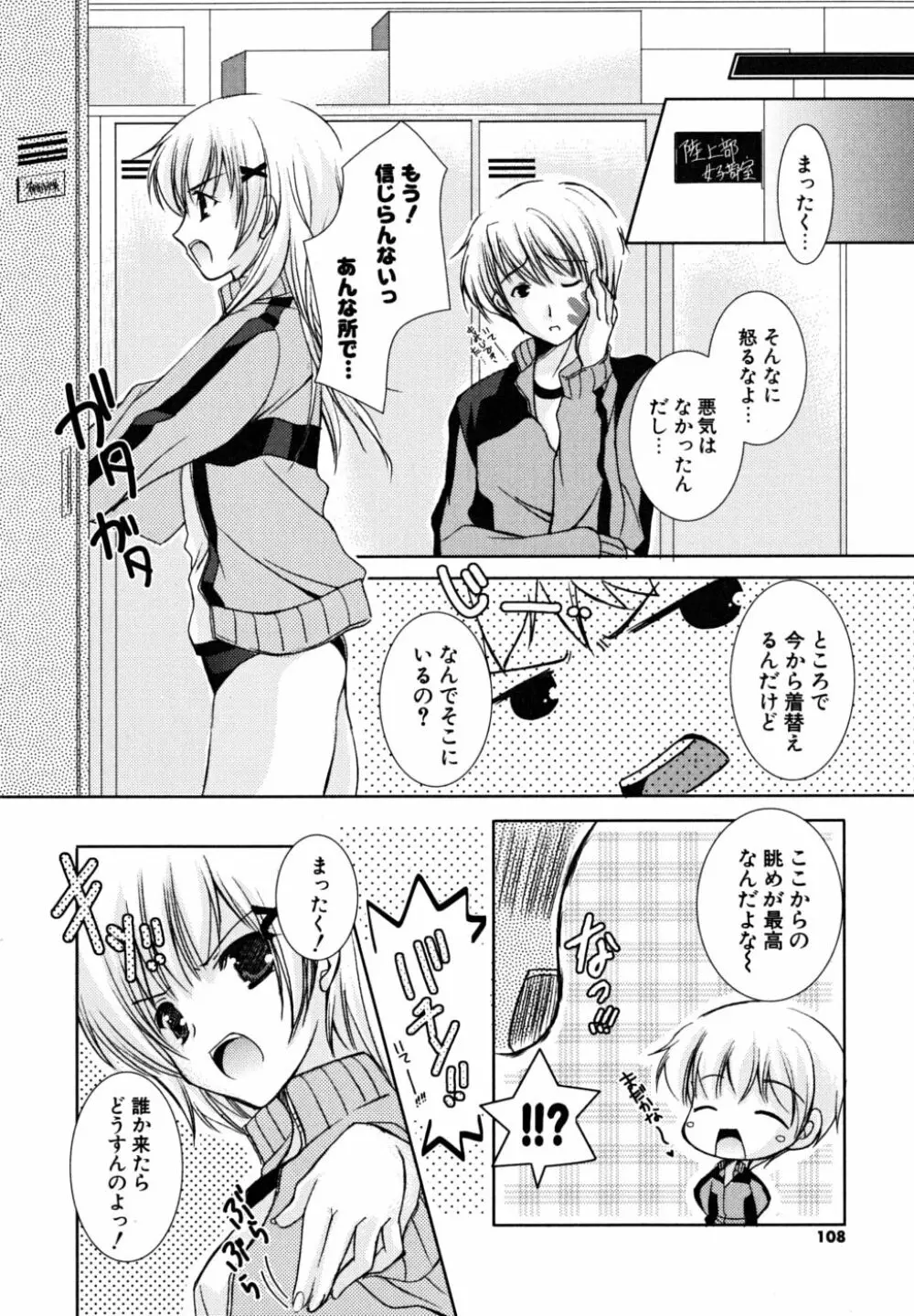 初恋lesson Page.107