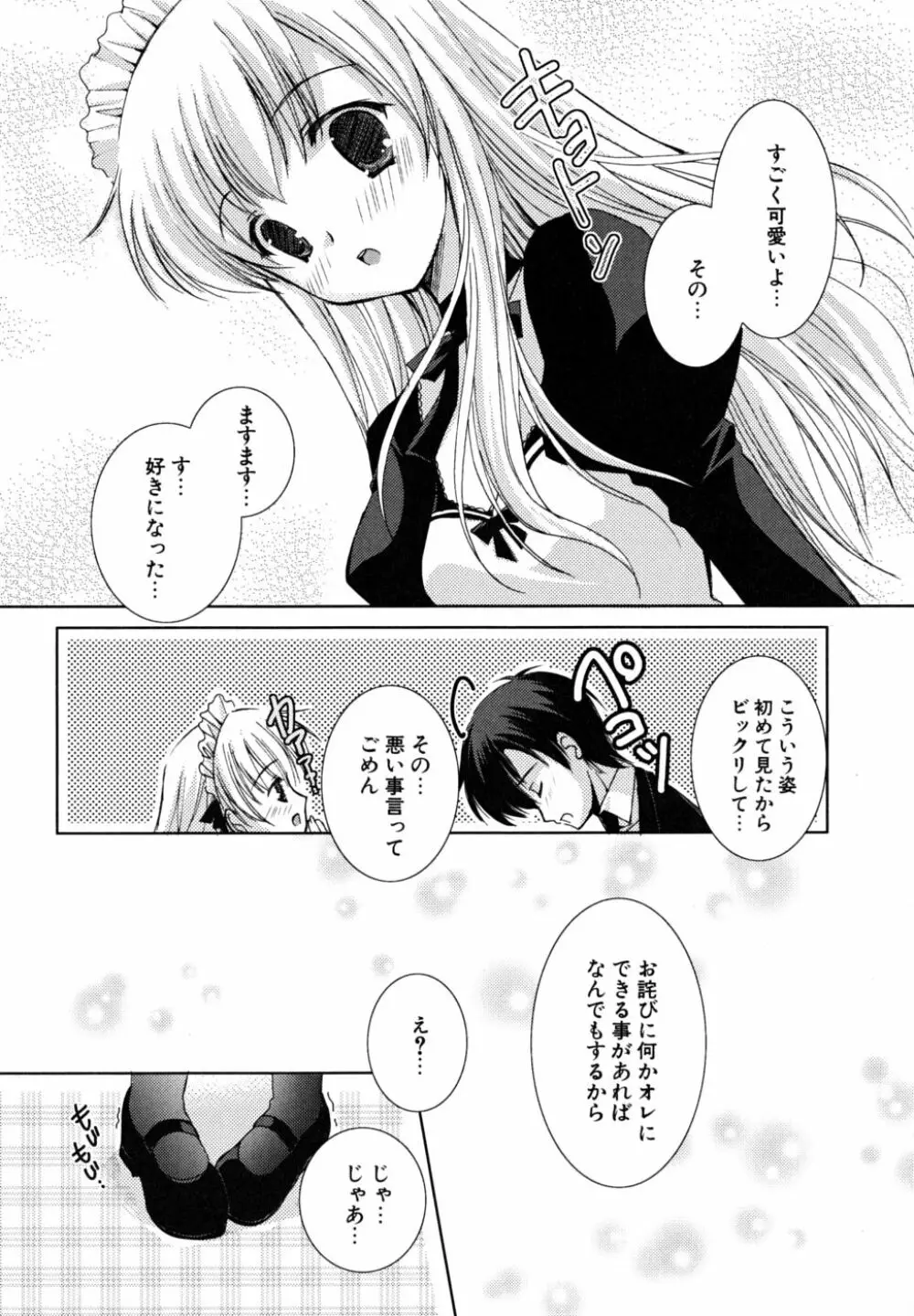 初恋lesson Page.128