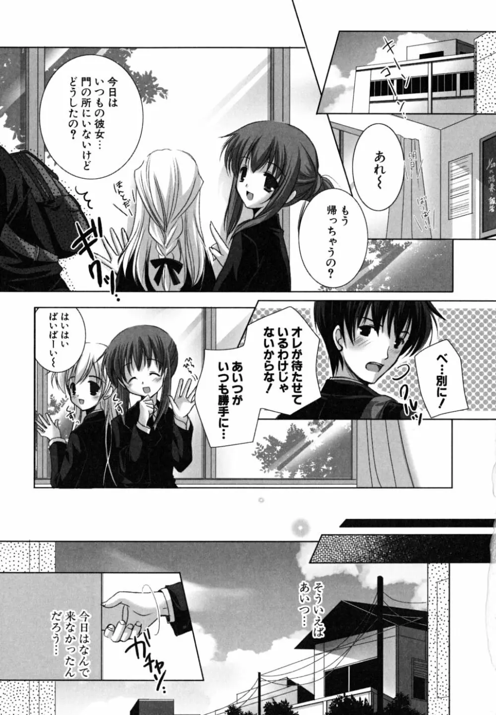 初恋lesson Page.140