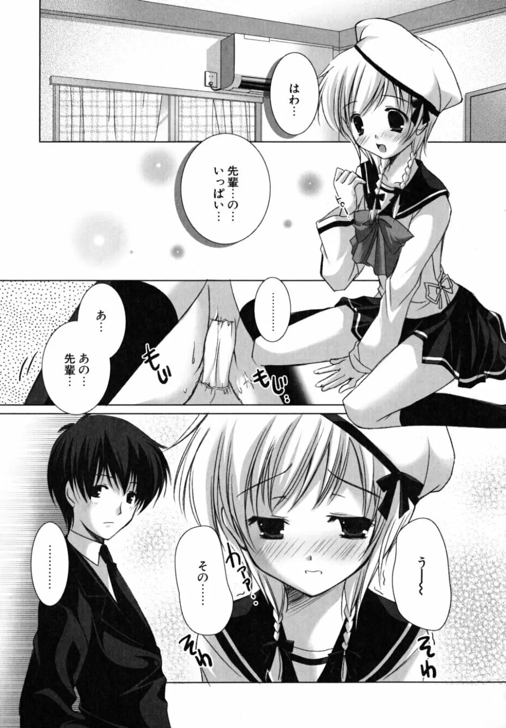 初恋lesson Page.150