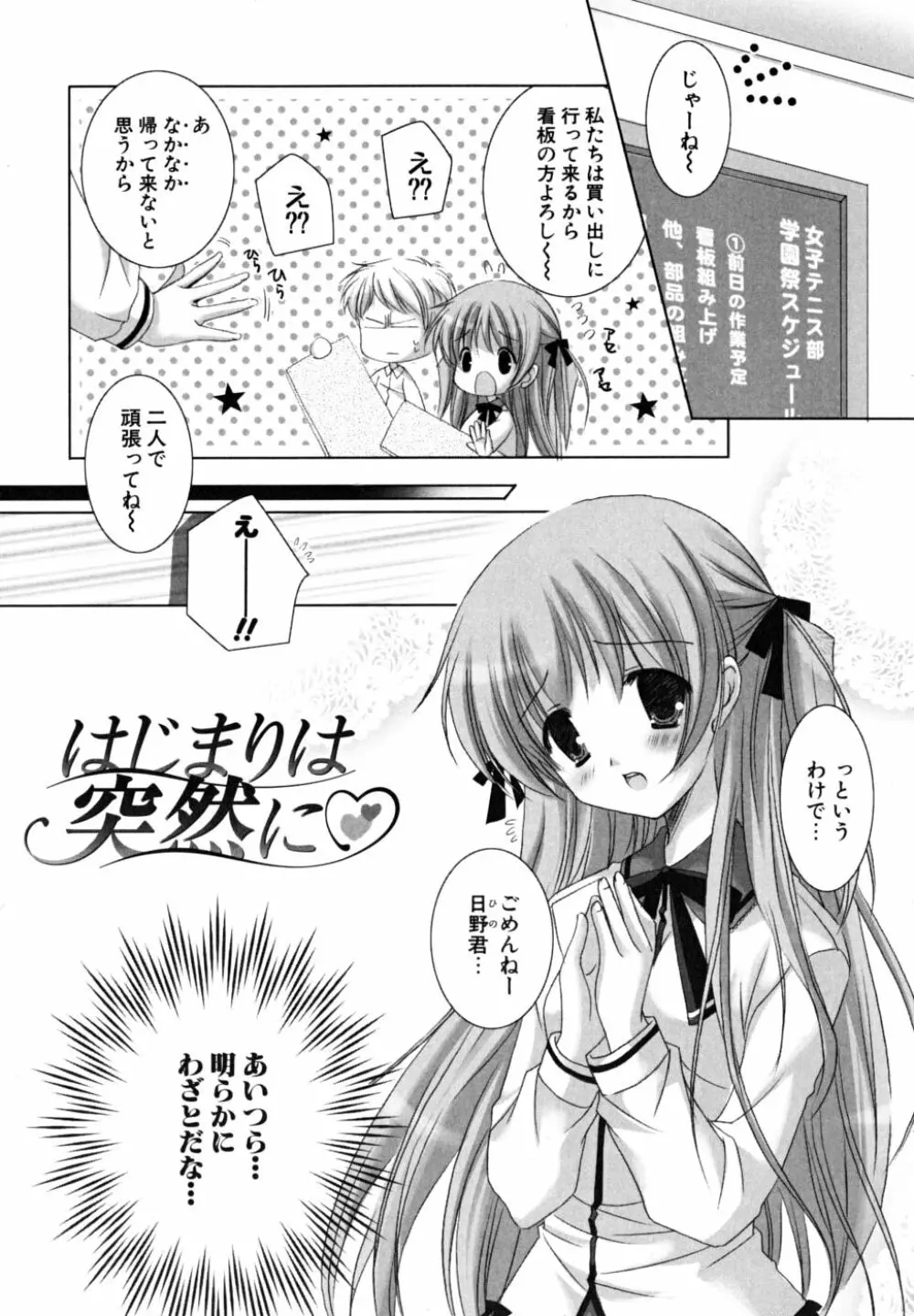 初恋lesson Page.160