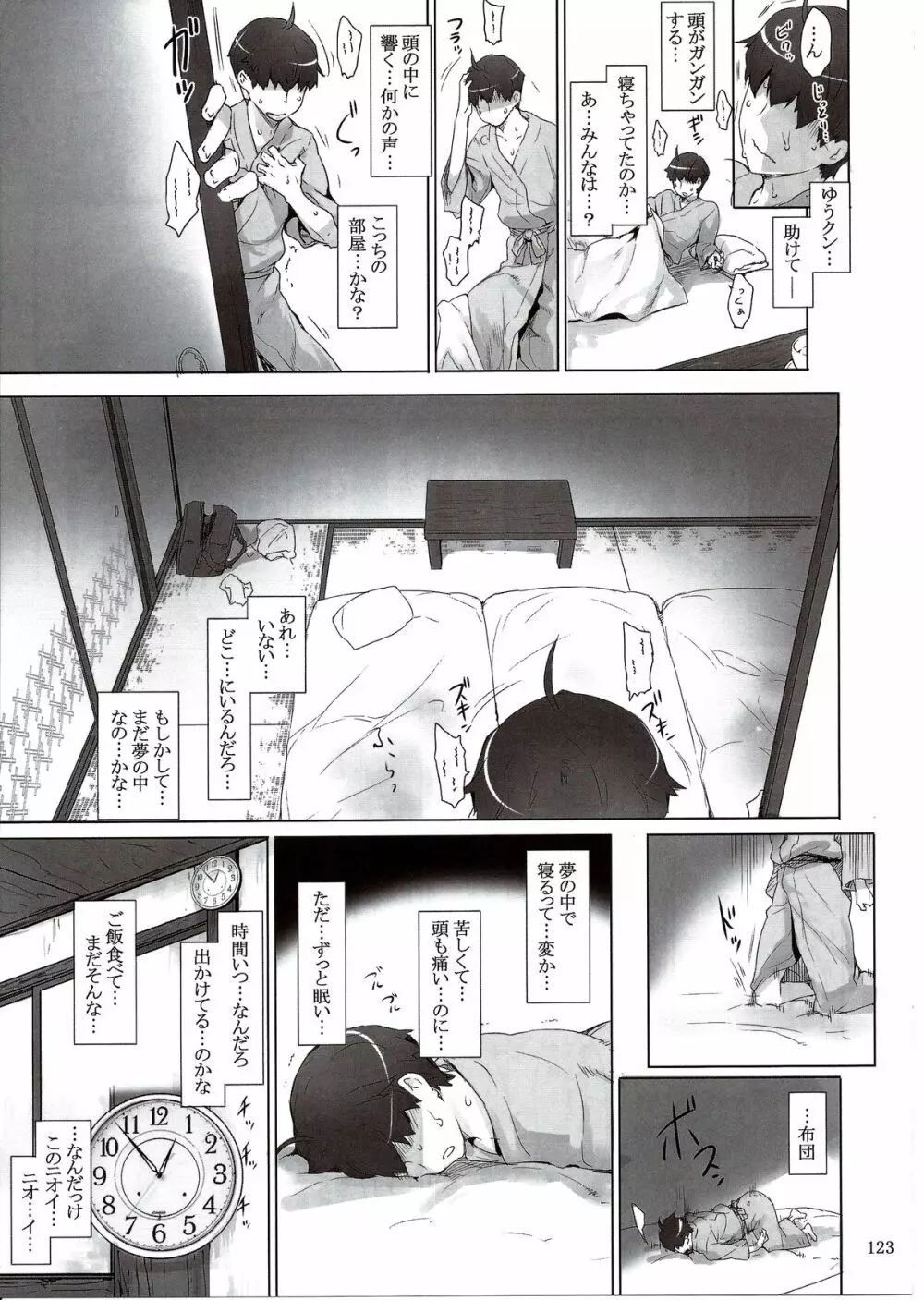 橘さん家ノ男性事情 まとめ版 Page.123