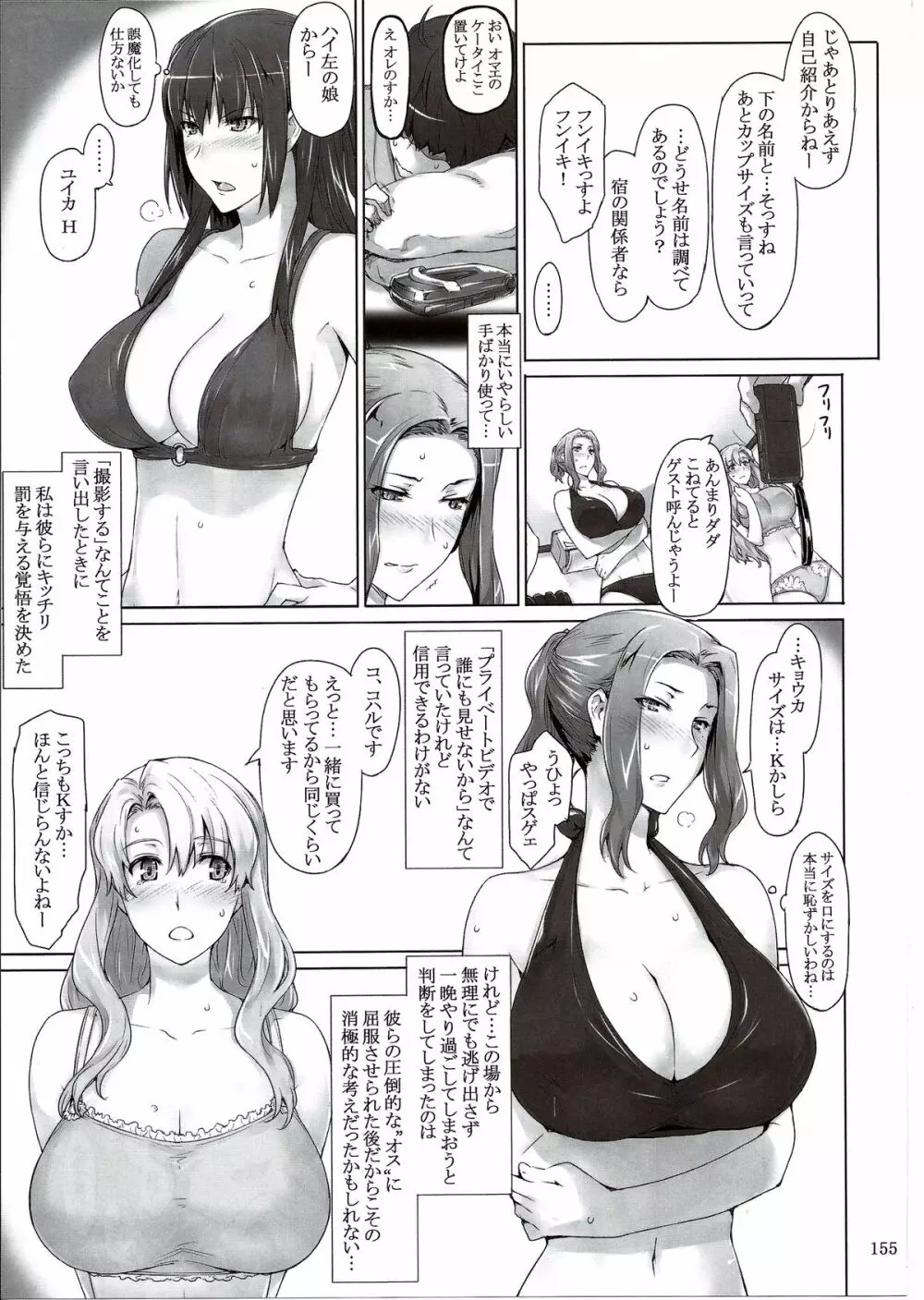 橘さん家ノ男性事情 まとめ版 Page.155