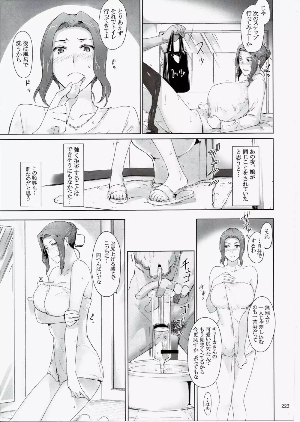 橘さん家ノ男性事情 まとめ版 Page.223