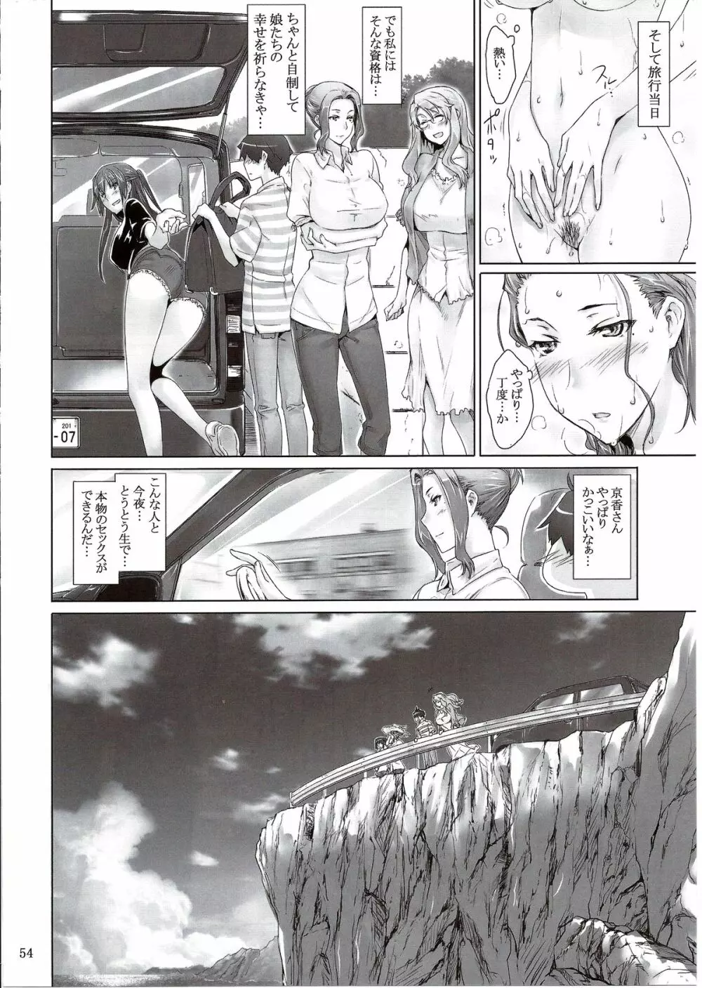 橘さん家ノ男性事情 まとめ版 Page.54