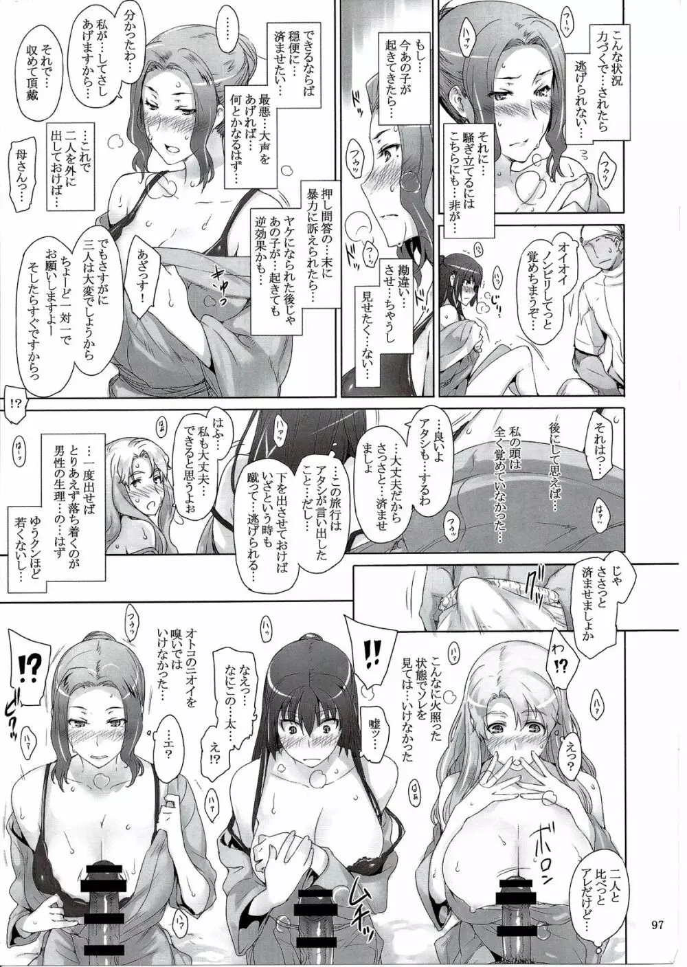 橘さん家ノ男性事情 まとめ版 Page.97