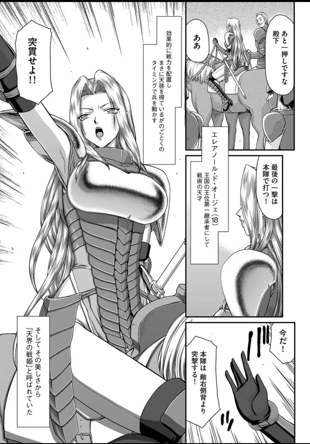 淫虐の王国オージェ 白濁戦姫エレアノール Page.108