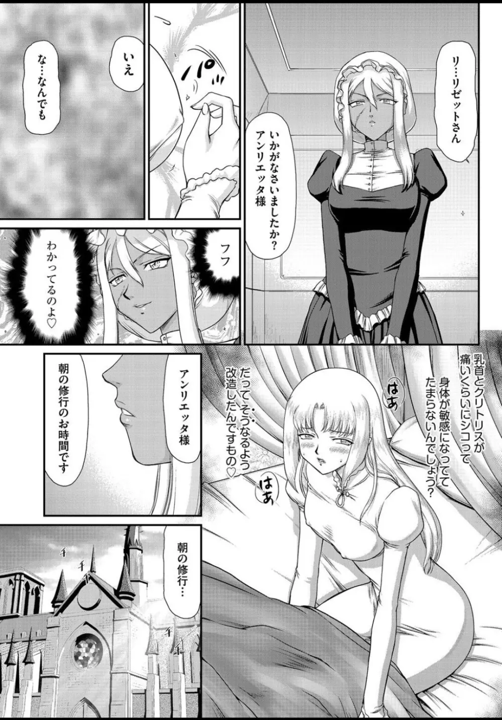 淫虐の王国オージェ 白濁戦姫エレアノール Page.117