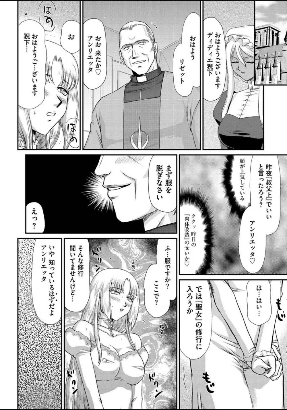 淫虐の王国オージェ 白濁戦姫エレアノール Page.118