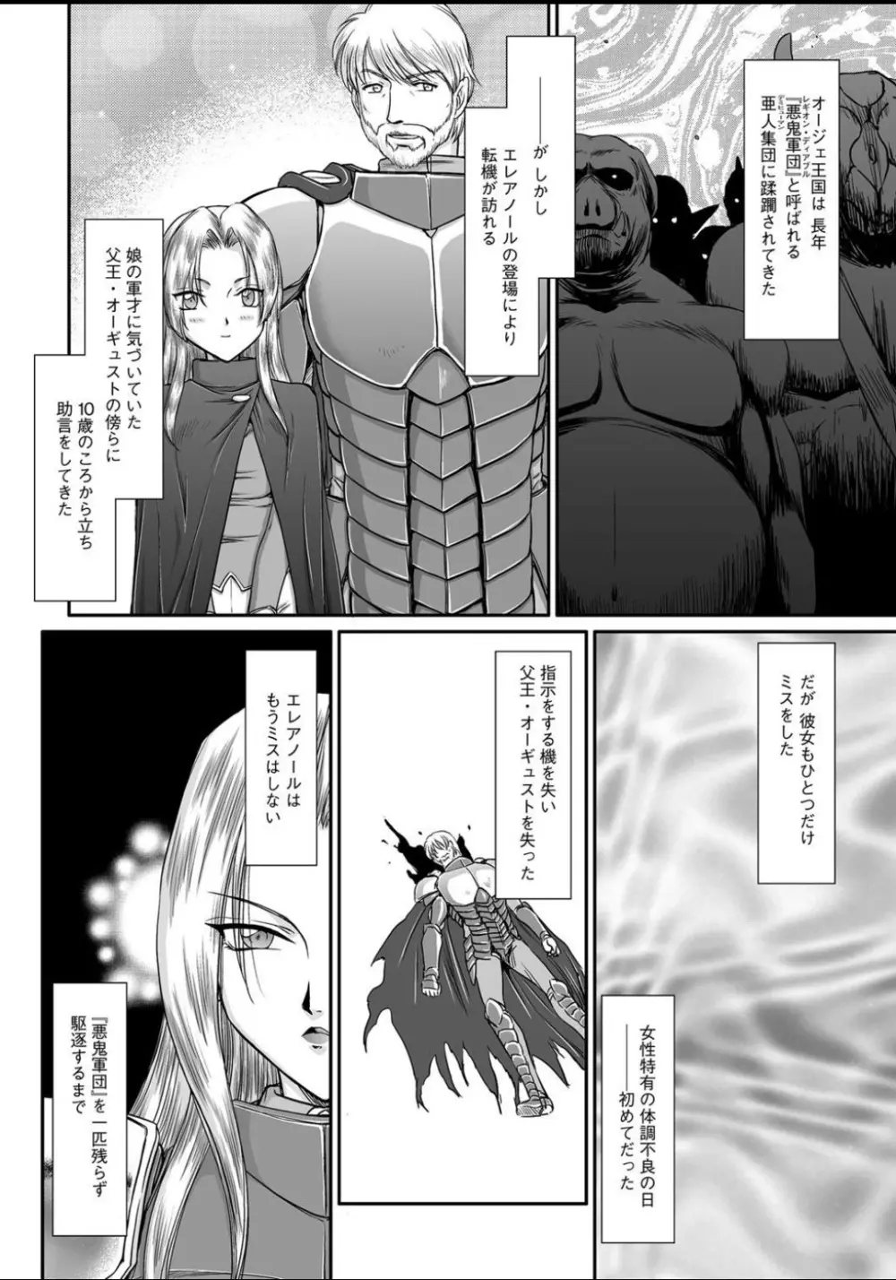 淫虐の王国オージェ 白濁戦姫エレアノール Page.119