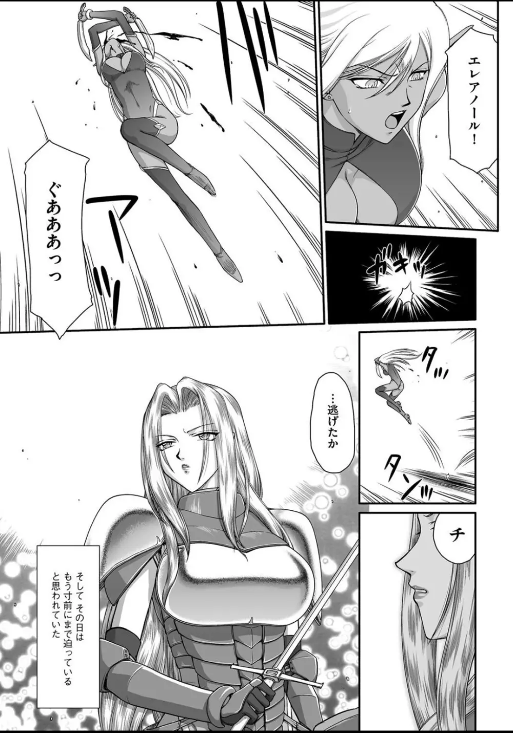 淫虐の王国オージェ 白濁戦姫エレアノール Page.130