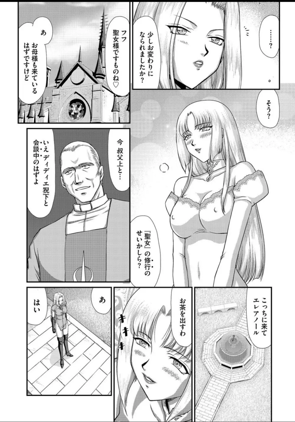 淫虐の王国オージェ 白濁戦姫エレアノール Page.143