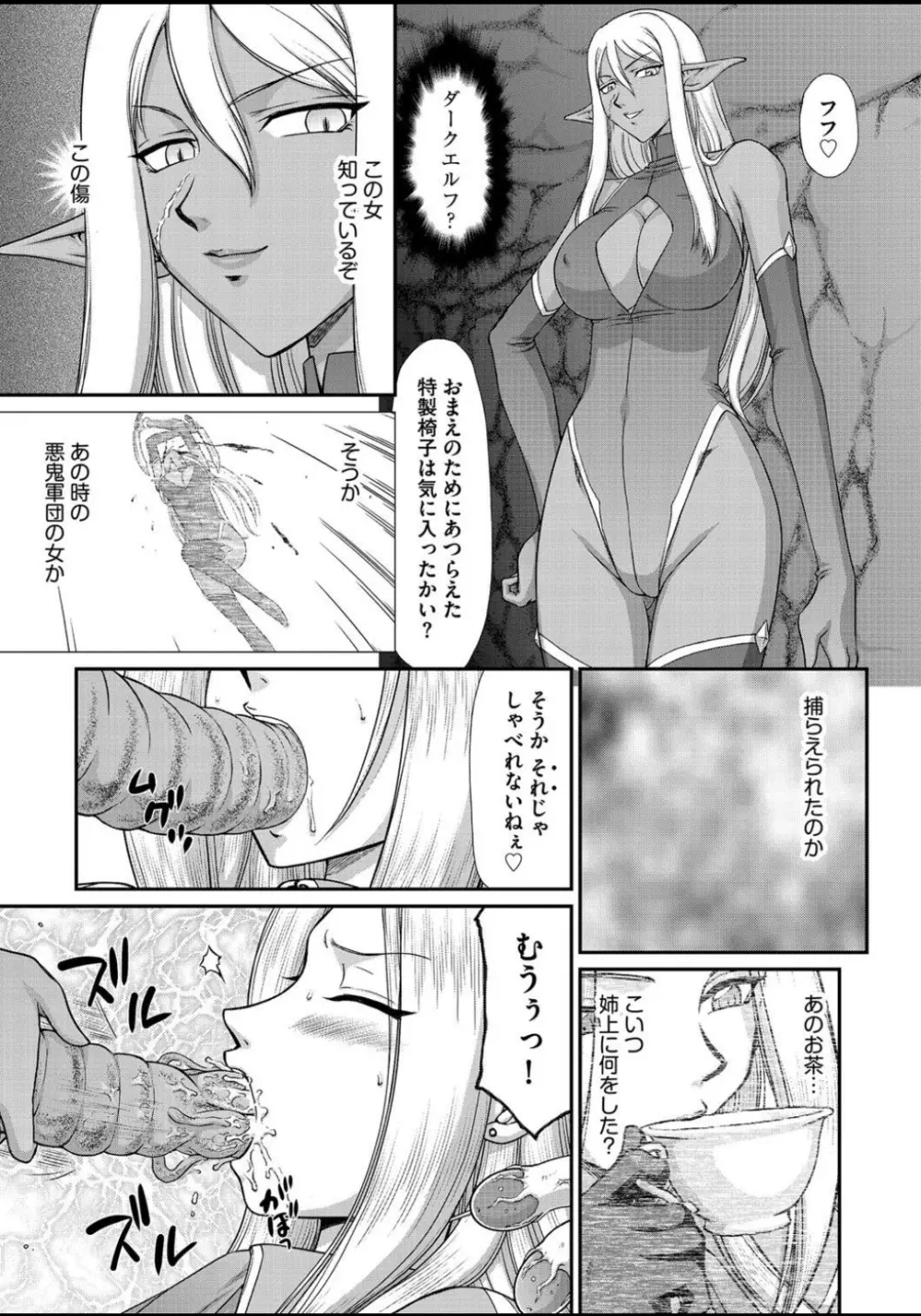 淫虐の王国オージェ 白濁戦姫エレアノール Page.148