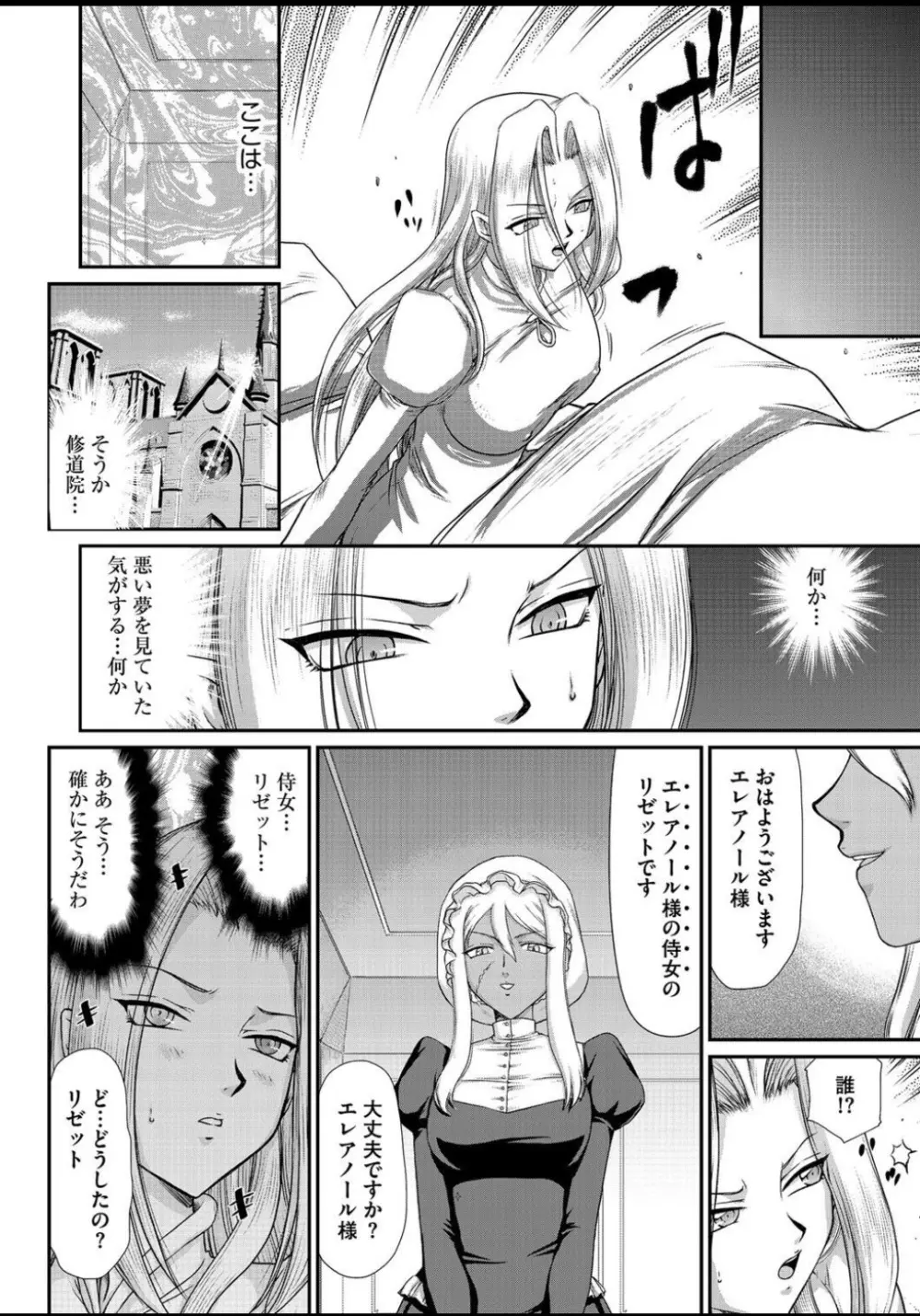 淫虐の王国オージェ 白濁戦姫エレアノール Page.160