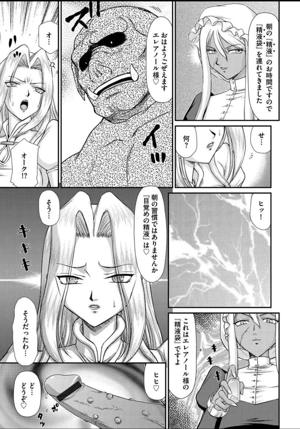 淫虐の王国オージェ 白濁戦姫エレアノール Page.161