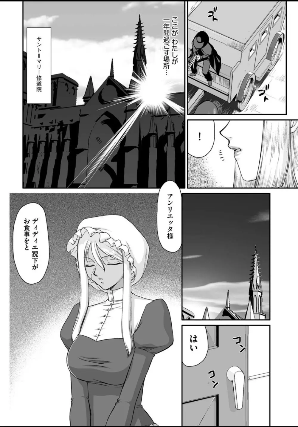 淫虐の王国オージェ 白濁戦姫エレアノール Page.163