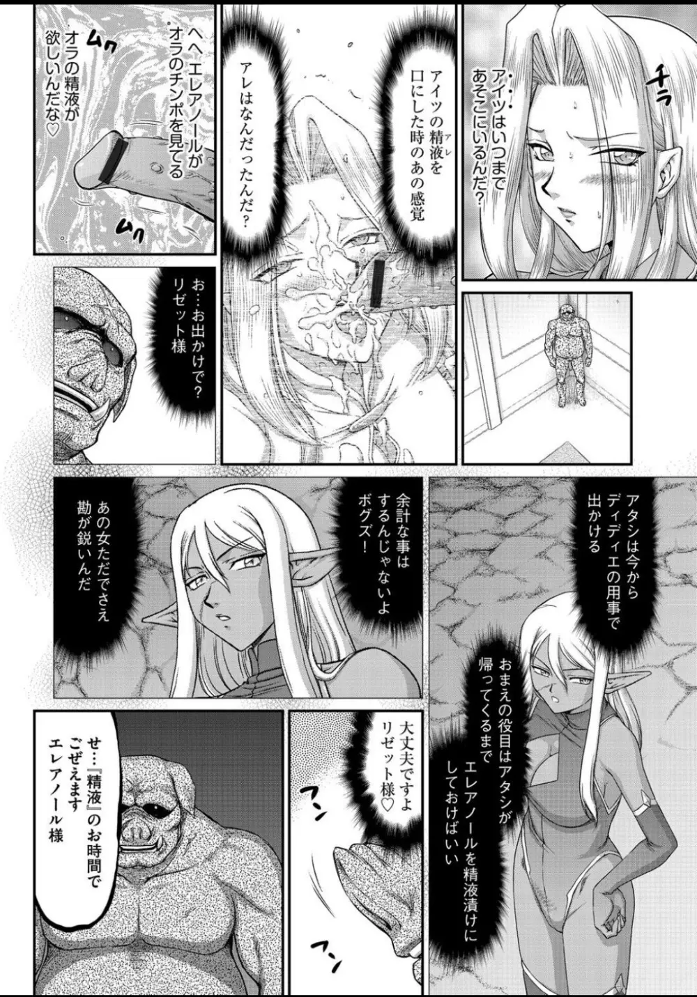 淫虐の王国オージェ 白濁戦姫エレアノール Page.171