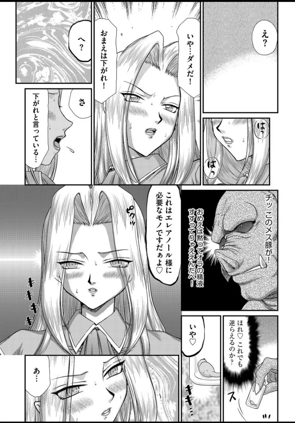 淫虐の王国オージェ 白濁戦姫エレアノール Page.172