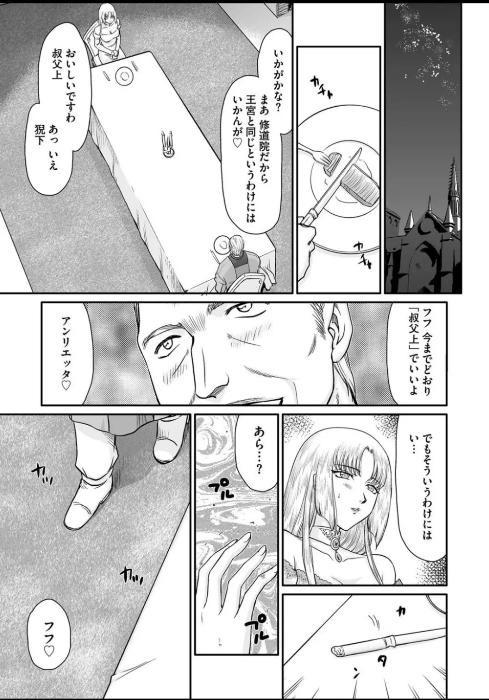 淫虐の王国オージェ 白濁戦姫エレアノール Page.174