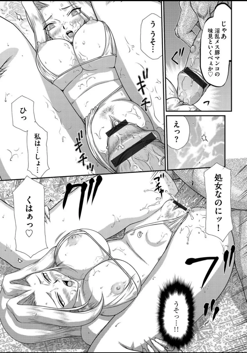 淫虐の王国オージェ 白濁戦姫エレアノール Page.183