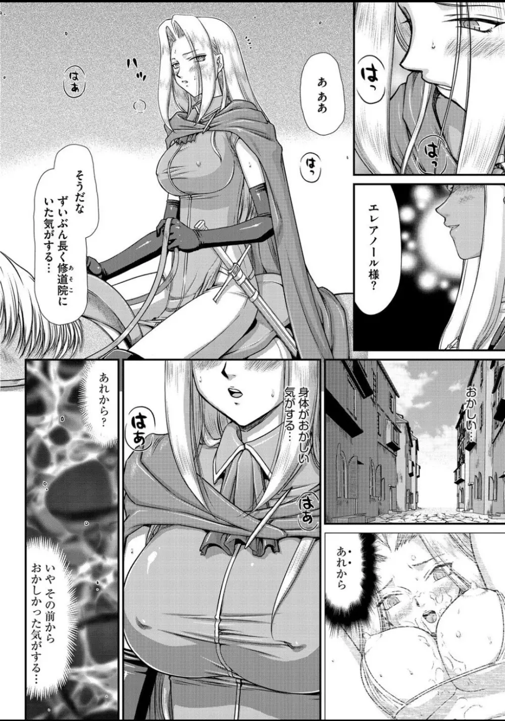 淫虐の王国オージェ 白濁戦姫エレアノール Page.191