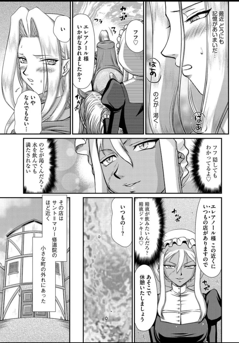 淫虐の王国オージェ 白濁戦姫エレアノール Page.192