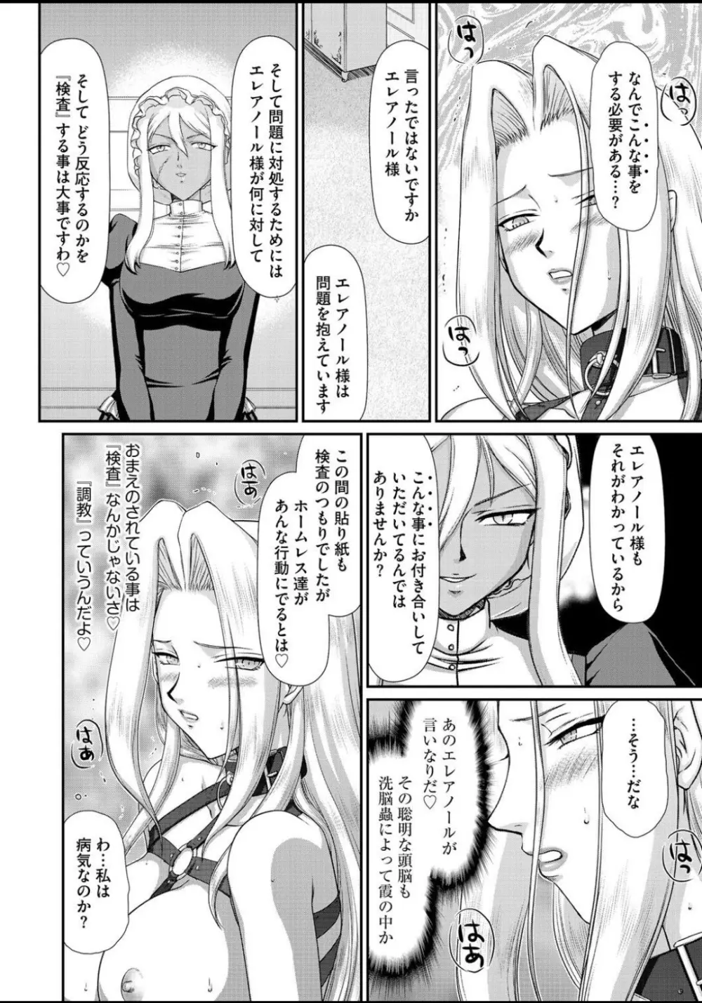 淫虐の王国オージェ 白濁戦姫エレアノール Page.23