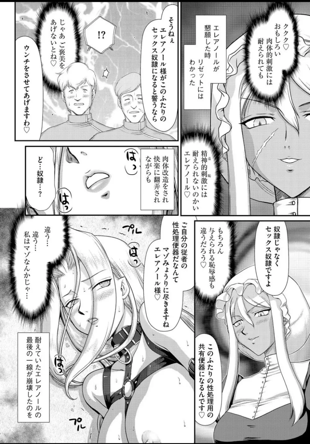 淫虐の王国オージェ 白濁戦姫エレアノール Page.34