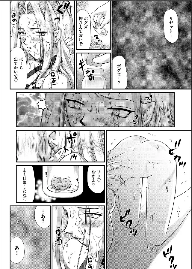 淫虐の王国オージェ 白濁戦姫エレアノール Page.67