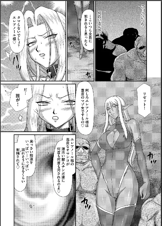 淫虐の王国オージェ 白濁戦姫エレアノール Page.76