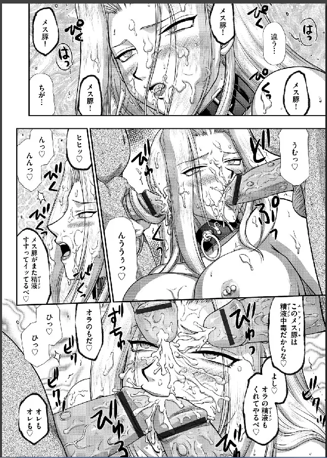 淫虐の王国オージェ 白濁戦姫エレアノール Page.86