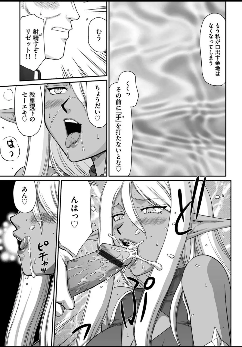 淫虐の王国オージェ 白濁戦姫エレアノール Page.90