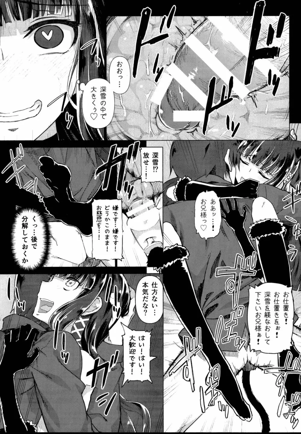 ホールドアップ問題 Rising Page.15