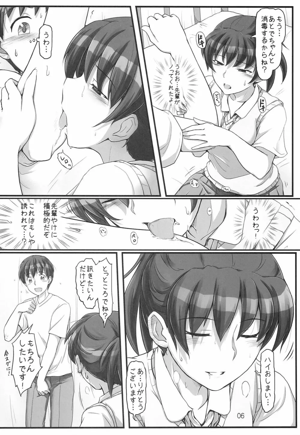 sweet training ~X IN THE INFIRMARY~ Page.6