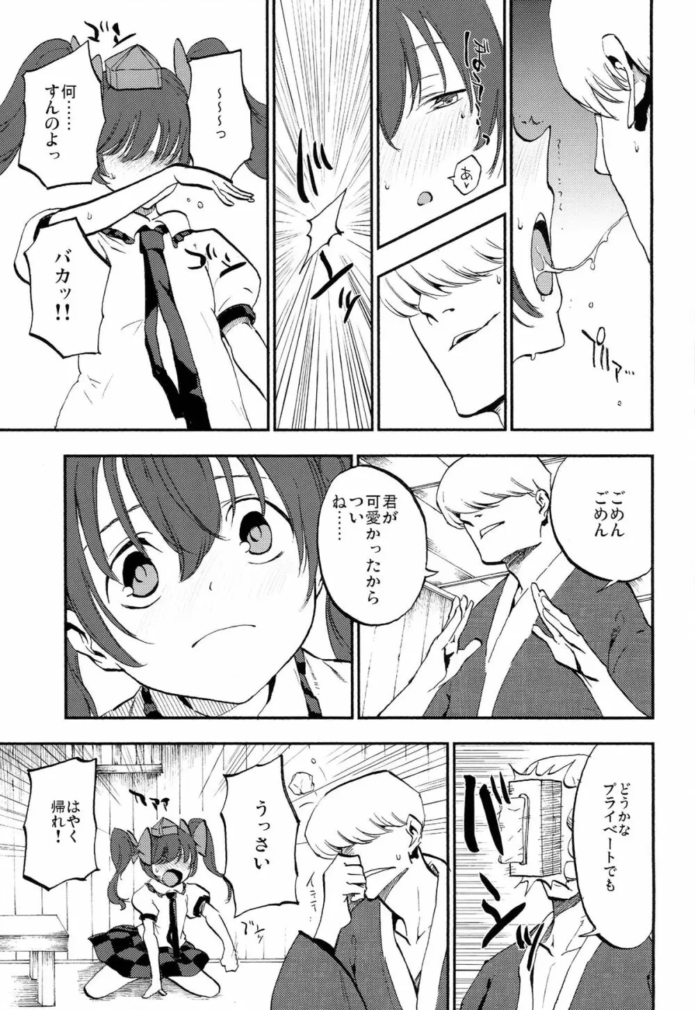 はたて売ります Page.11