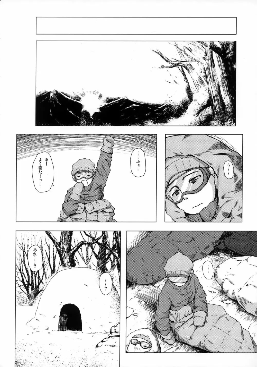 ものけもの 八夜 Page.19