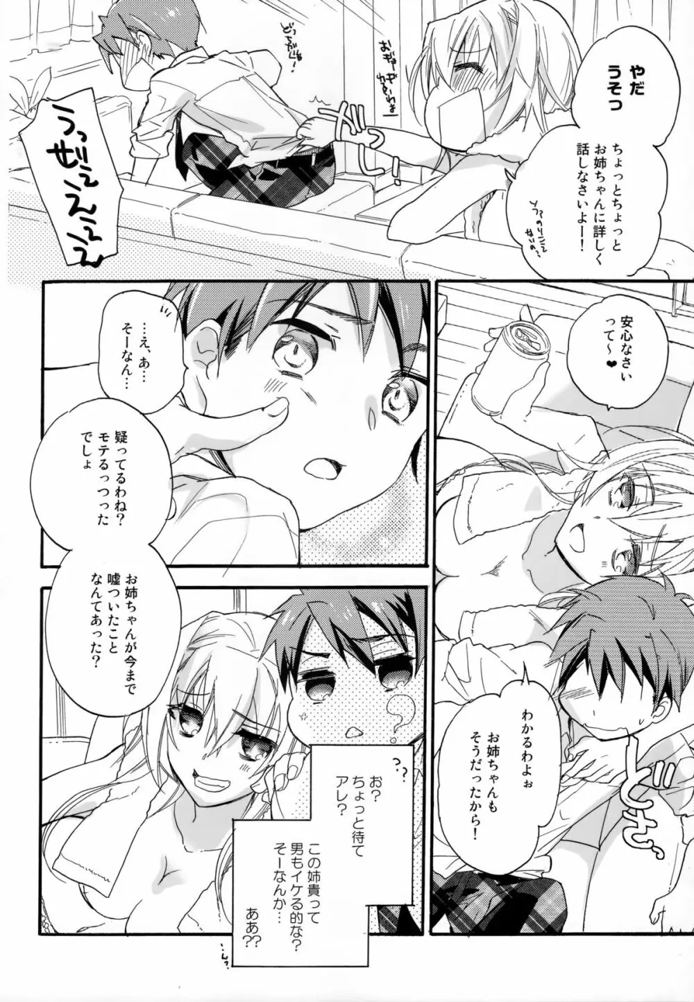 花に嵐 Page.11