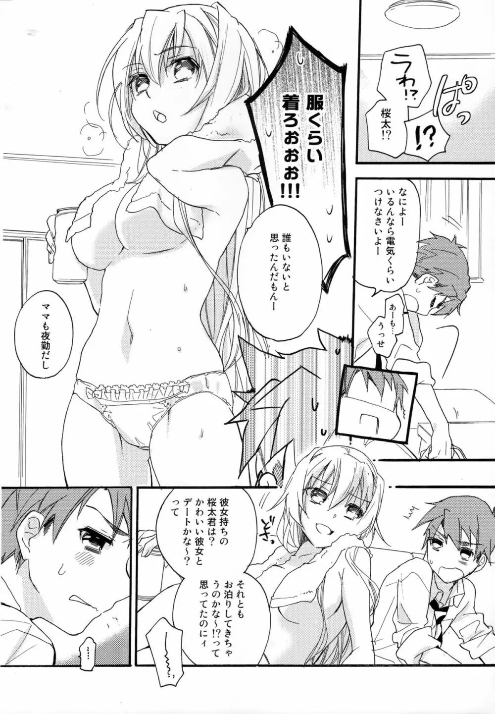 花に嵐 Page.9