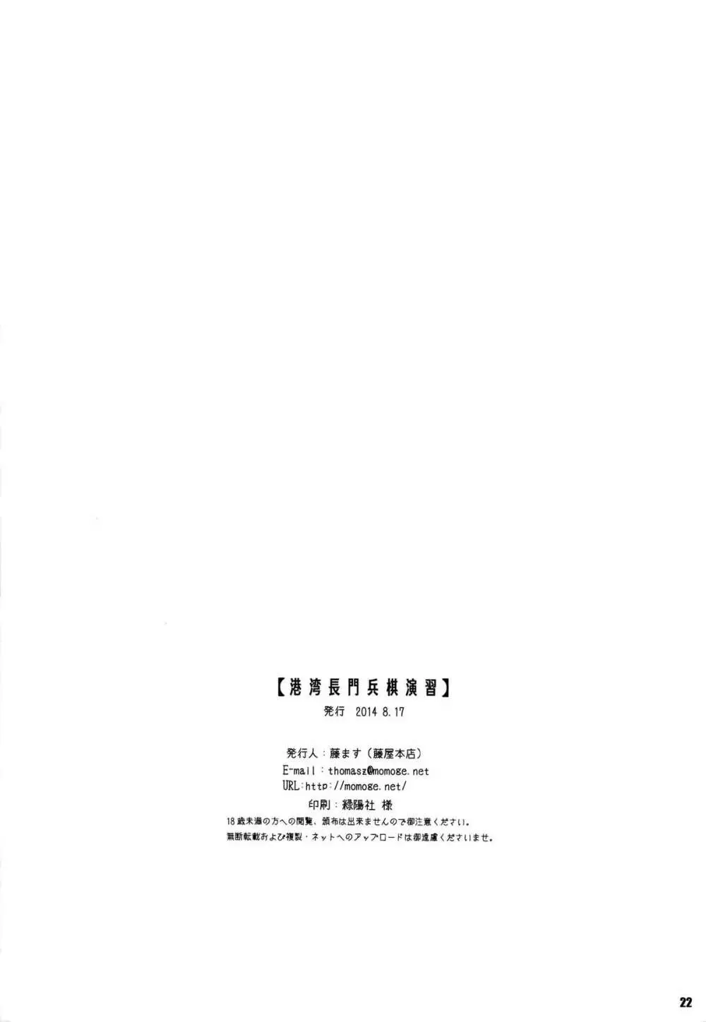 港湾長門兵棋演習 Page.22